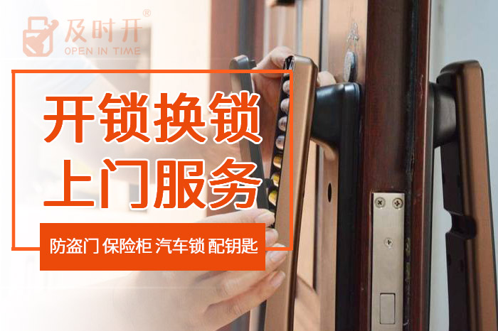 开锁换锁上门服务 开锁换锁上门服务